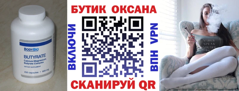 БУТИРАТ бутик  mega ссылки  Теберда  где найти  
